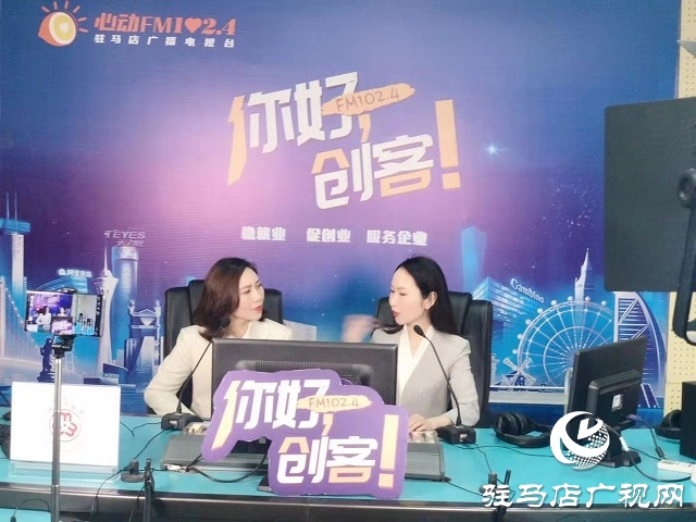 【圖文＋視頻】駐馬店市宏泰機(jī)械設(shè)備有限公司總經(jīng)理張君芳做客《你好，創(chuàng)客》