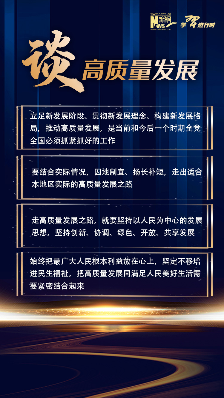 四到團(tuán)組，習(xí)近平強(qiáng)調(diào)這些“高頻詞”