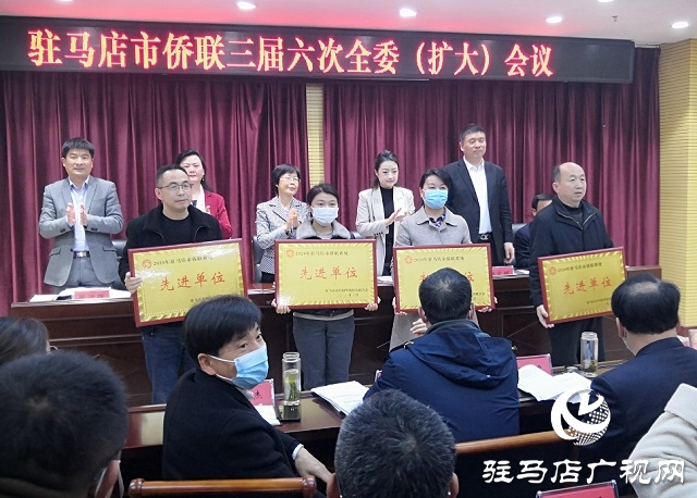 駐馬店市僑聯(lián)召開三屆六次全委（擴(kuò)大）會(huì)議