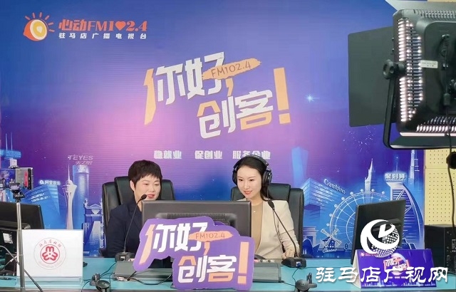 【圖文＋視頻】平輿縣錦繡服飾有限公司董事長(zhǎng) 尹翠梅做客《你好，創(chuàng)客》