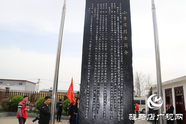 &ldquo;不忘初心 尋訪紅色足跡&rdquo;&mdash;&mdash;新蔡站