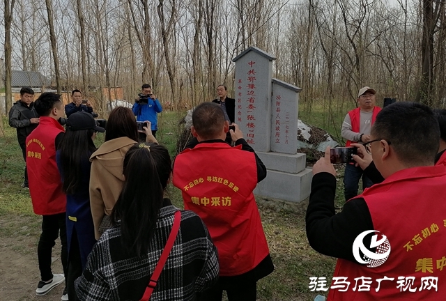 &ldquo;不忘初心 尋訪(fǎng)紅色足跡&rdquo;&mdash;&mdash;泌陽(yáng)站