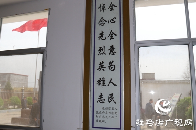 &ldquo;不忘初心 尋訪紅色足跡&rdquo;&mdash;&mdash;新蔡站