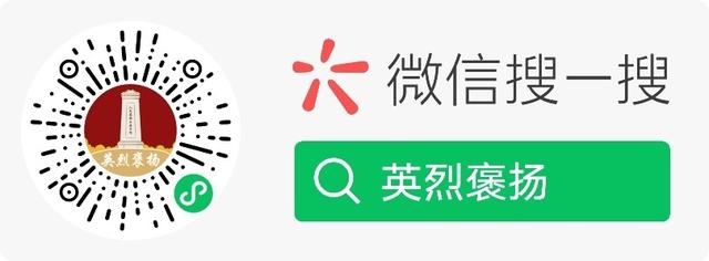 今年清明節(jié)，請幫這100位烈士尋親！