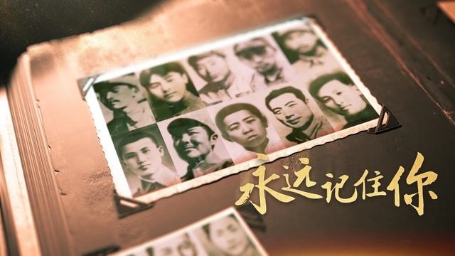 今年清明節(jié)，請幫這100位烈士尋親！