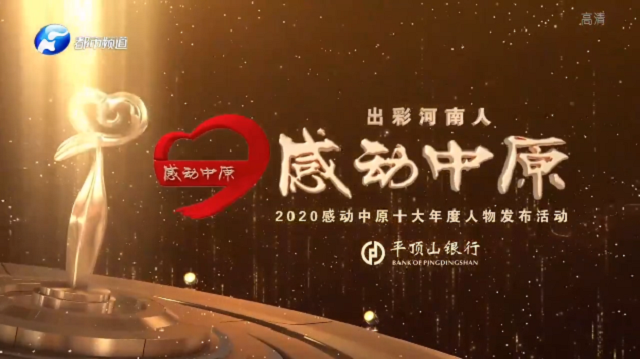致敬！他們感動了中原，這才是河南溫度！