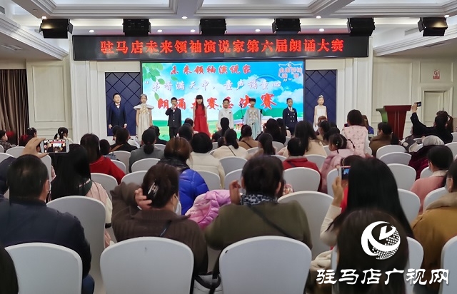 駐馬店未來領袖演說家第六屆朗誦大賽在建苑大酒店舉行
