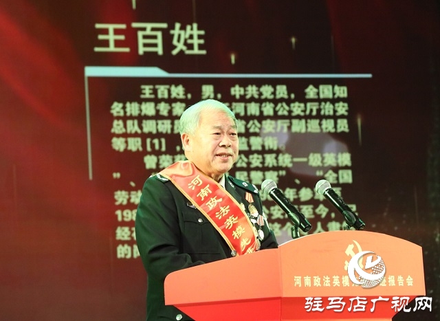 “黨旗頌·忠誠頌”河南政法英模先進(jìn)事跡巡回報(bào)告團(tuán)走進(jìn)駐馬店