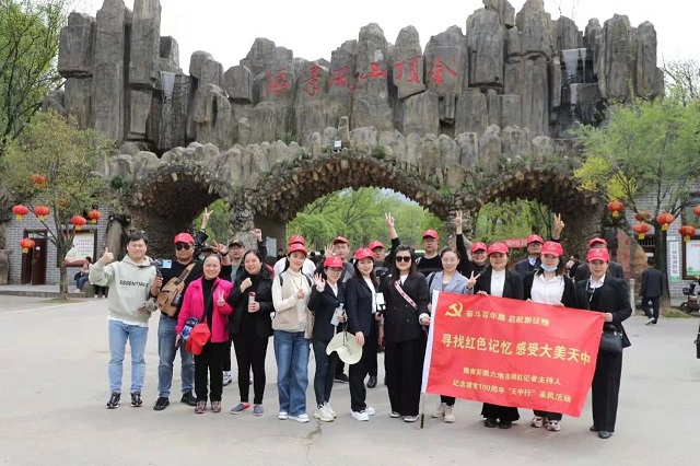 盛世已來，大美天中  ——回望豫皖六地市網(wǎng)紅記者主持人天中紅色之旅