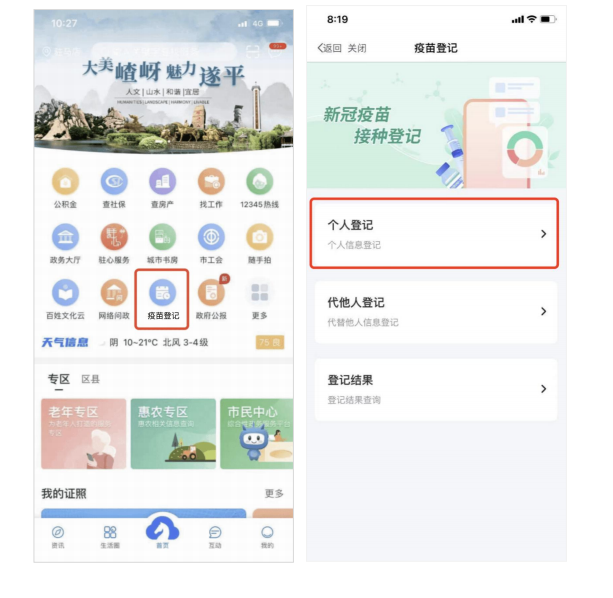 駐馬店市新冠肺炎疫情防控指揮部辦公室關(guān)于依托“咱的駐馬店”APP開展新冠病毒疫苗接種預約管理工作的通知