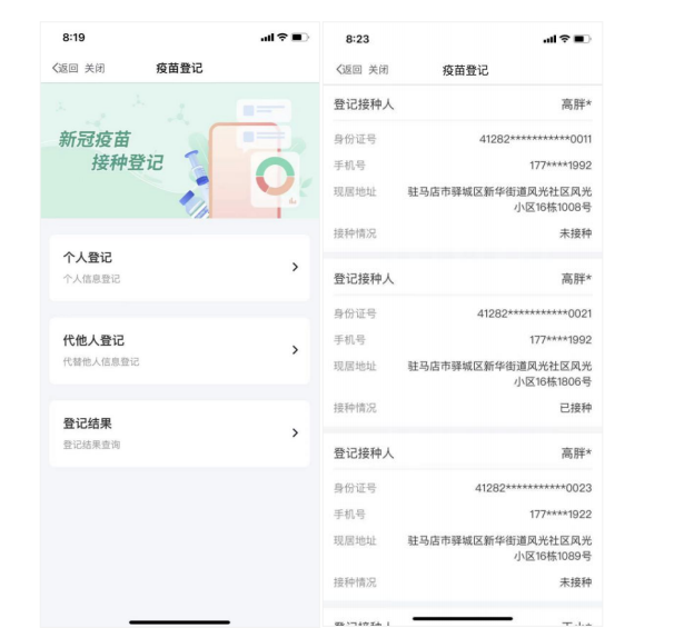 駐馬店市新冠肺炎疫情防控指揮部辦公室關(guān)于依托“咱的駐馬店”APP開展新冠病毒疫苗接種預約管理工作的通知