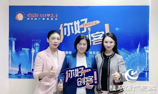 【圖文＋視頻】登讀書駐馬店運營中心負責(zé)人楊仙菊和俏麥園聯(lián)合創(chuàng)始人李娜做客《你好，創(chuàng)客》