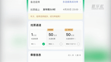 五一”高鐵票“售空”？第三方搶票“失靈”？專家提醒：12306最可靠！