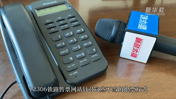 五一”高鐵票“售空”？第三方搶票“失靈”？專家提醒：12306最可靠！