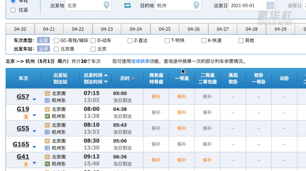 五一”高鐵票“售空”？第三方搶票“失靈”？專家提醒：12306最可靠！