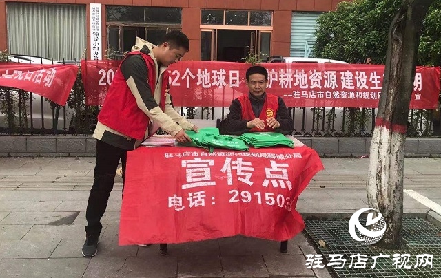 駐馬店市自然資源和規(guī)劃局驛城分局開(kāi)展“第52個(gè)世界地球日”宣傳活動(dòng)