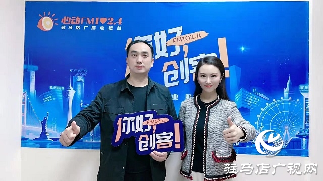駐馬店叢山體檢中心創(chuàng)始人劉叢山做客《你好，創(chuàng)客》