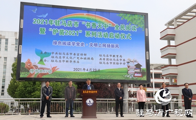2021年&ldquo;書香天中&rdquo;全民閱讀暨&ldquo;護(hù)苗2021&rdquo;系列活動(dòng)啟動(dòng)儀式舉行