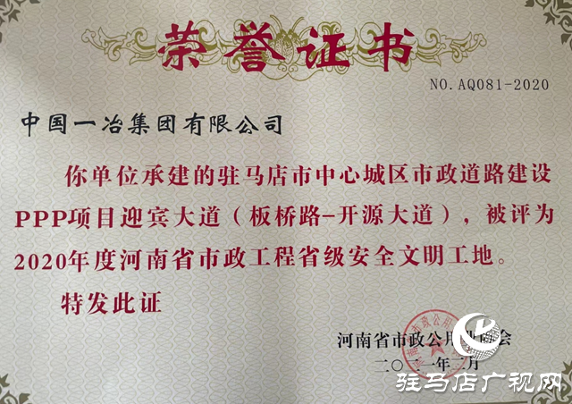 中國一冶建工公司兩條大道榮獲河南省&ldquo;安全文明工地&rdquo;稱號