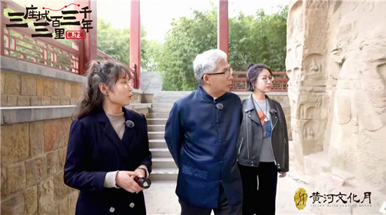 聚焦黃河文化傳承黃河故事，“三座城三百里三千年”系列直播活動(dòng)再吸睛