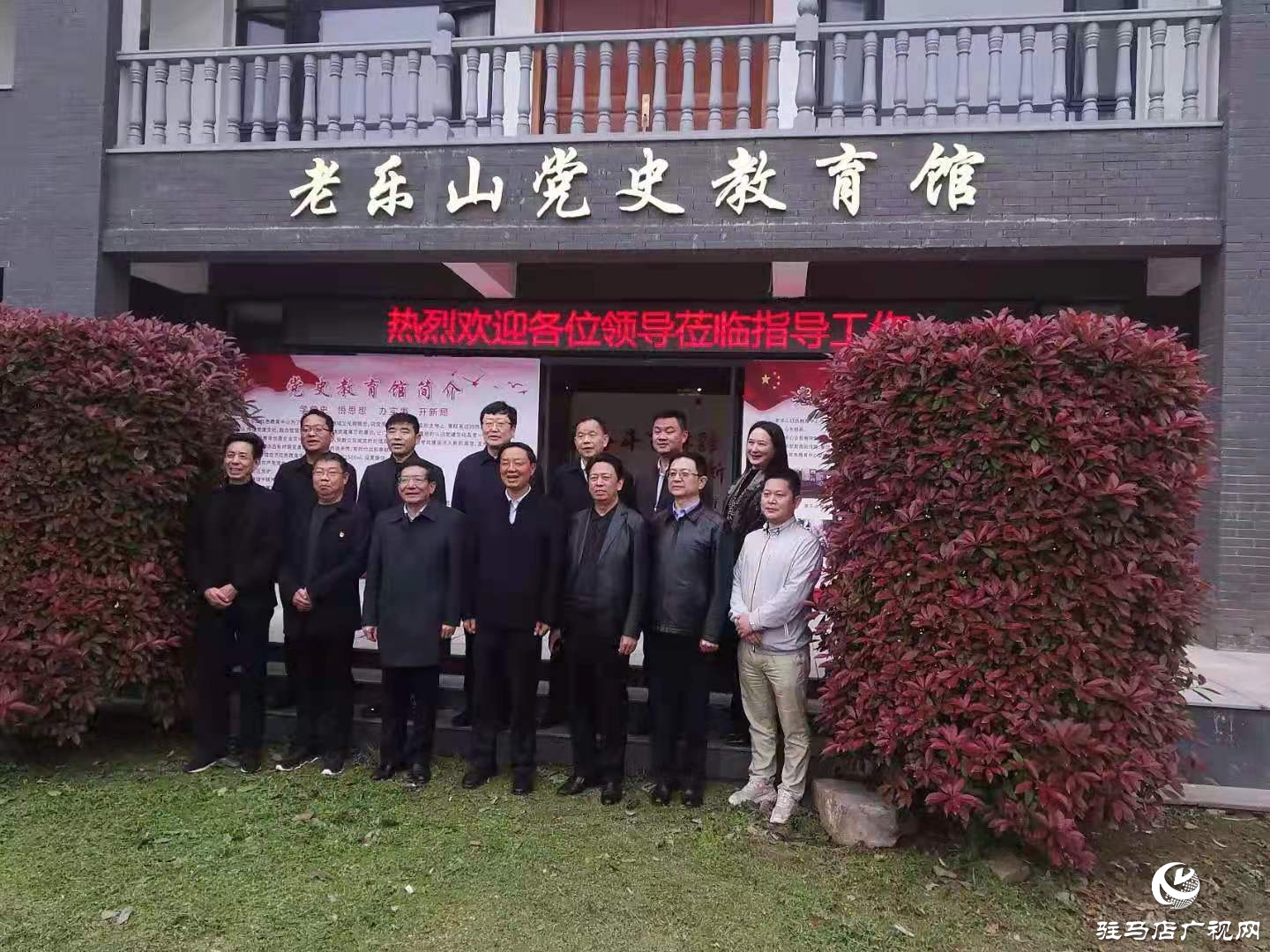  傳承紅色文化助推景區(qū)發(fā)展&mdash;&mdash;駐馬店市紅色文化研究會(huì)走進(jìn)老樂(lè)山