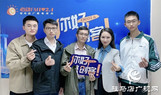 【圖文＋視頻】駐馬店黃淮fablab創(chuàng)客實驗室團隊做客《你好，創(chuàng)客》