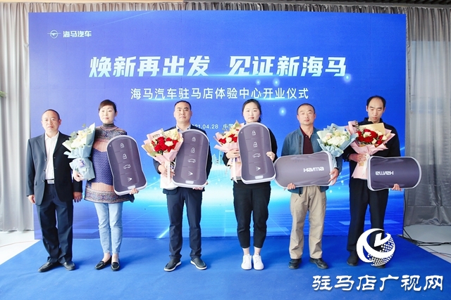 納南接北！海馬汽車駐馬店體驗中心盛裝開業(yè)