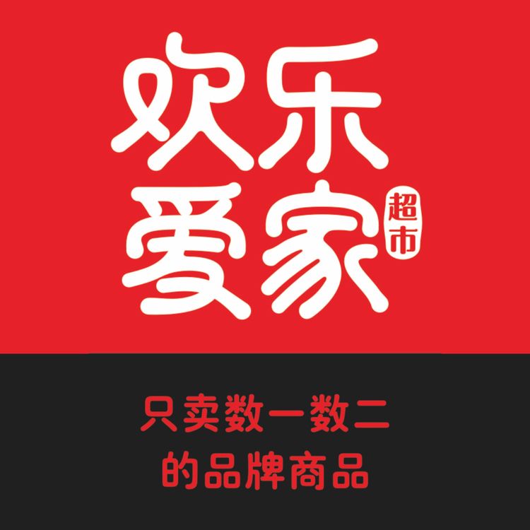 歡樂(lè)愛(ài)家超市逆勢(shì)突圍的“成功密碼”