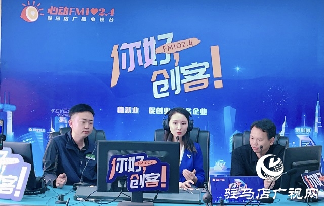 【圖文＋視頻】正陽(yáng)縣國(guó)營(yíng)農(nóng)場(chǎng)場(chǎng)長(zhǎng)張用軍和“正陽(yáng)牛”創(chuàng)始人牛超做客《你好，創(chuàng)客》