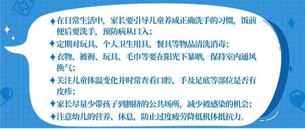 手足口病高發(fā)季來臨，家長們?nèi)绾谓o孩子做好防護？