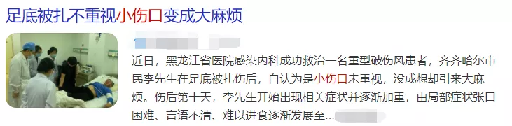 警惕！小傷口千萬(wàn)別不當(dāng)回事，嚴(yán)重可致命！趕緊告訴家里人