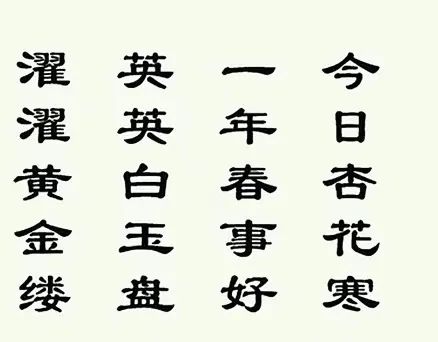 “紅酥手，黃縢酒，兩個(gè)黃鸝鳴翠柳”哪根神經(jīng)讓你把古詩背串了？