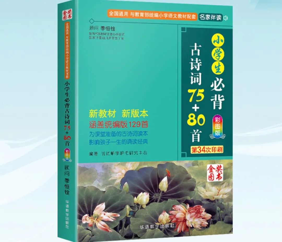 “紅酥手，黃縢酒，兩個(gè)黃鸝鳴翠柳”哪根神經(jīng)讓你把古詩背串了？