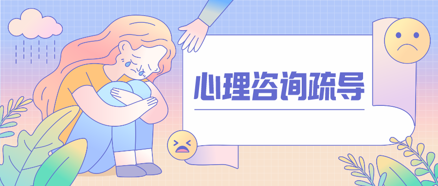 大學生因人際沖突想不開？這4個方法幫助走出心理困境