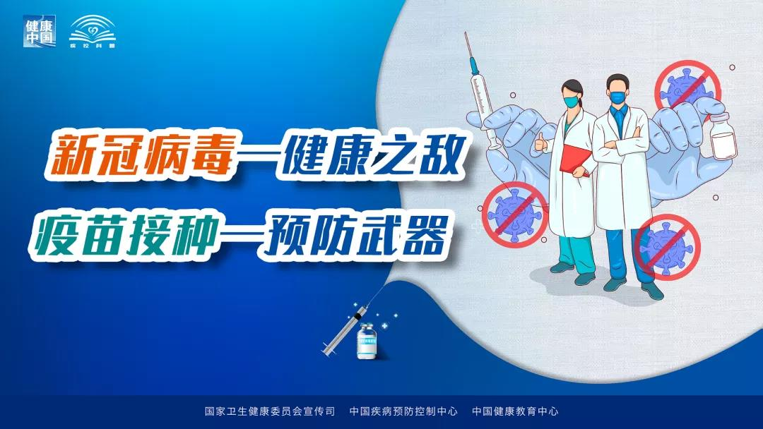 能不能打新冠疫苗可自行對照！國家衛(wèi)健委第一版新冠疫苗接種指南給出42種情況