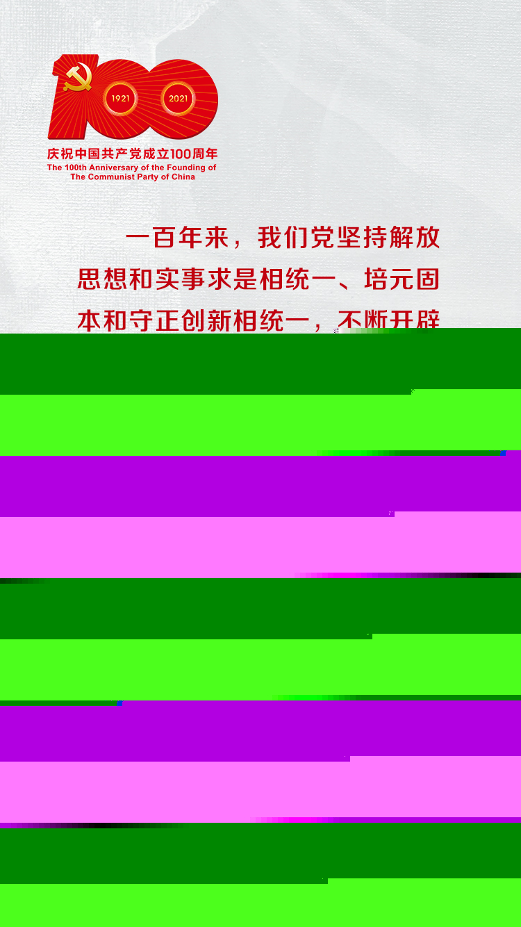 跟著習近平學黨史——學史明理