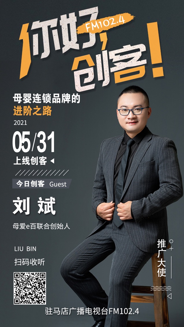 母愛e百聯(lián)合創(chuàng)始人劉斌將走進(jìn)《你好，創(chuàng)客！》直播間