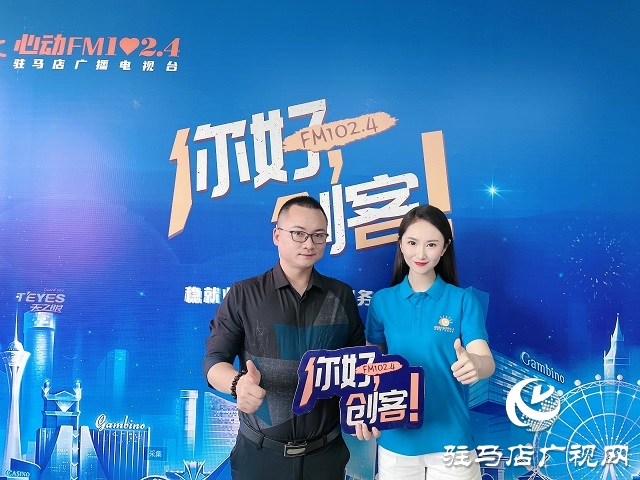【圖文＋視頻】駐馬店母愛e百聯(lián)合創(chuàng)始人劉斌做客《你好，創(chuàng)客》