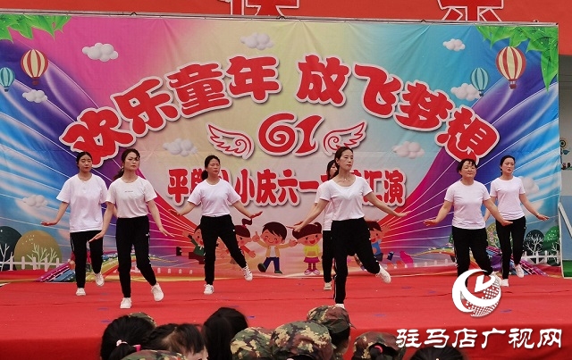 平輿縣第八小學舉行六一兒童節(jié)文藝匯演