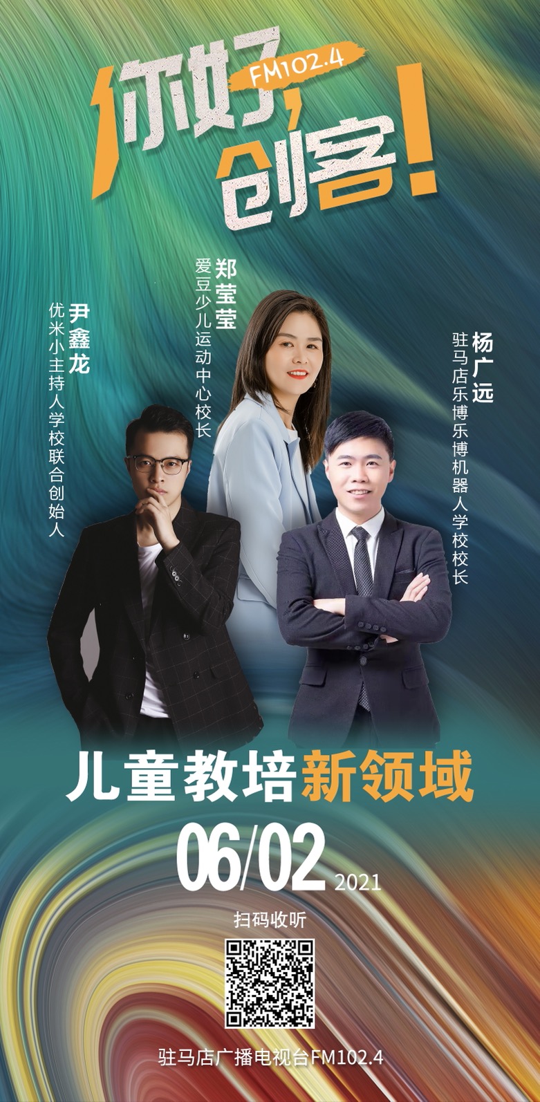 優(yōu)米小主持人學校聯(lián)合創(chuàng)始人尹鑫龍、樂博樂博機器人學校校長楊廣遠、愛豆少兒運動中心校長鄭瑩瑩將走進《你好，創(chuàng)客！》直播