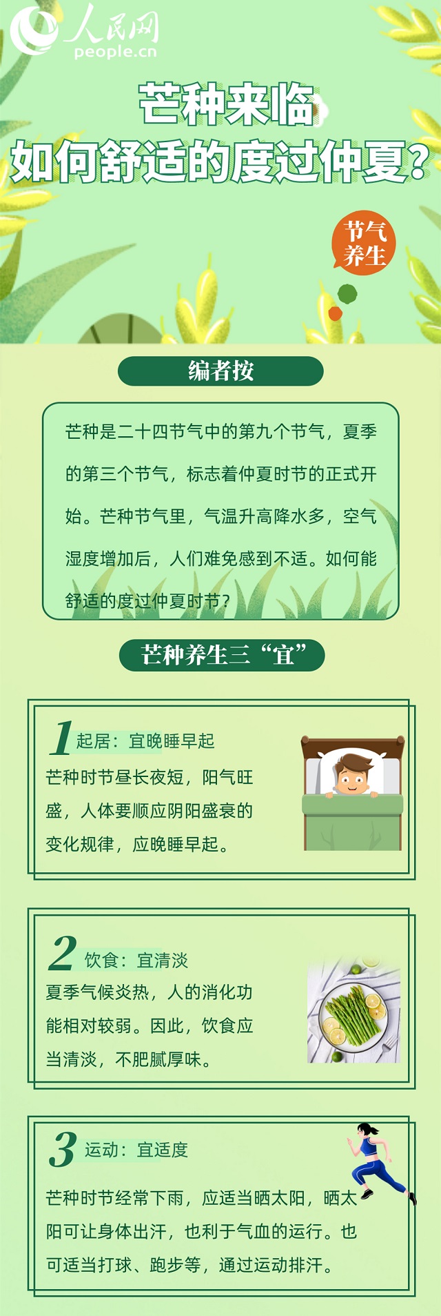 芒種來臨舒適度過仲夏的方法都有哪些？