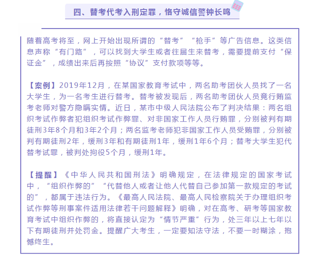 教育部發(fā)布高考防騙預(yù)警