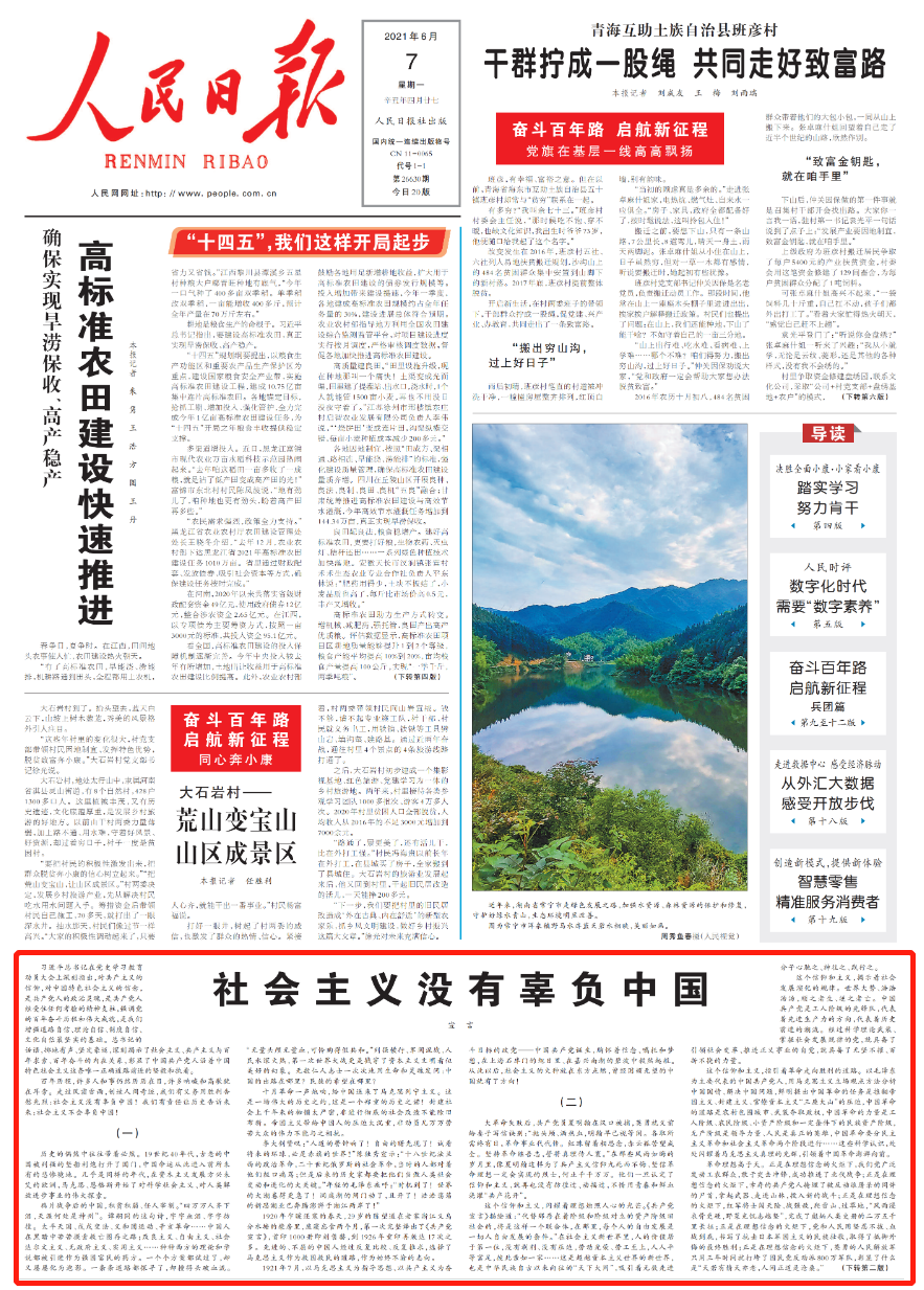 宣言：社會主義沒有辜負(fù)中國