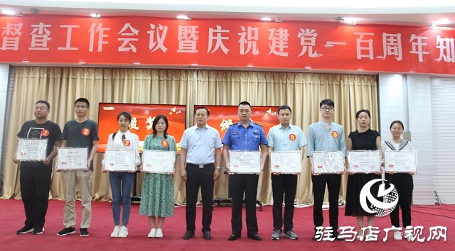 駐馬店市政府系統(tǒng)督查工作會(huì)議暨慶祝建黨一百周年知識(shí)競賽舉行