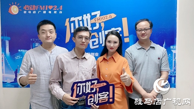 【視頻＋圖文】黃淮學院創(chuàng)新創(chuàng)業(yè)學院院長薛凡帶領黃淮學院優(yōu)秀導師趙輝、張準做客《你好，創(chuàng)客！》