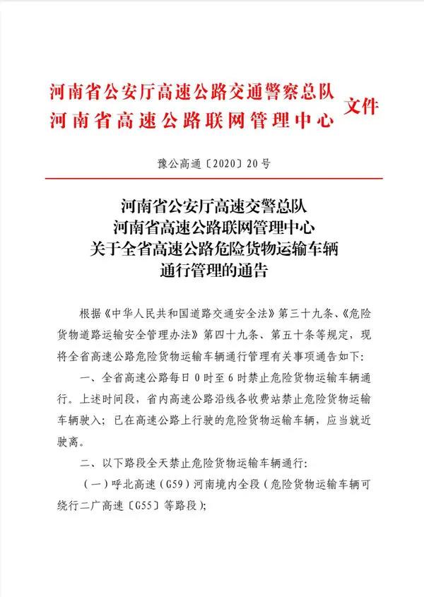 端午假期，河南高速禁止這些車輛通行?。? width=