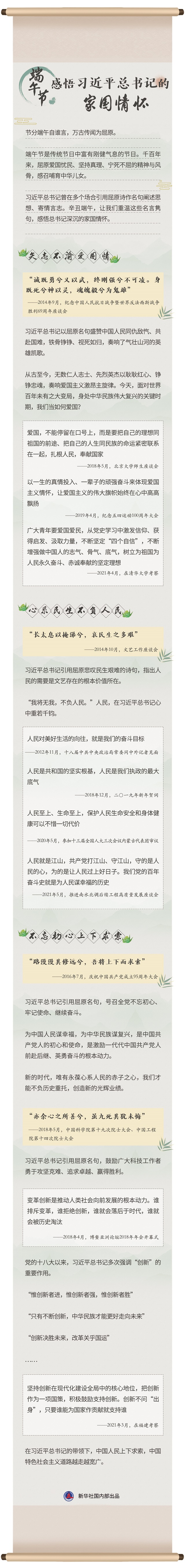 端午節(jié)，感悟習近平總書記的家國情懷