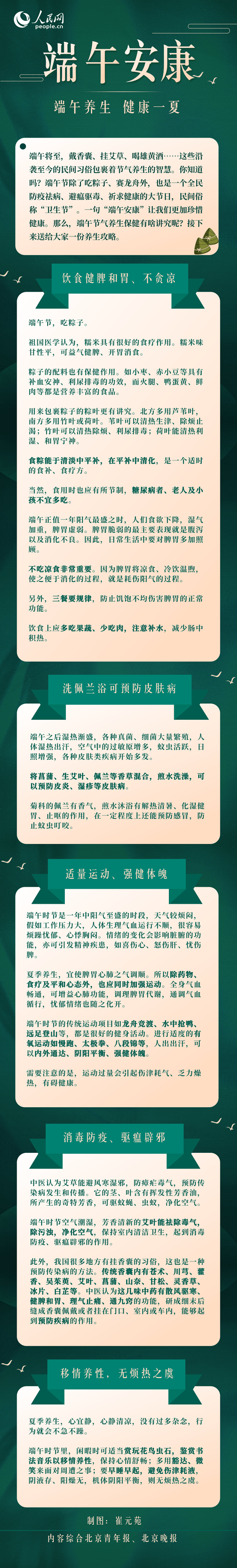 端午養(yǎng)生，健康一夏！這些要點一定要掌握