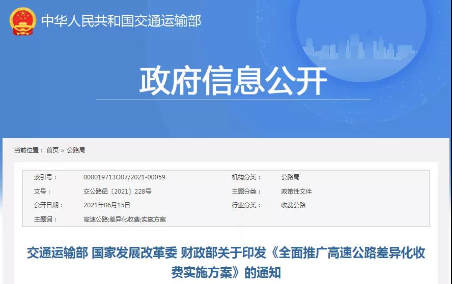 重磅！高速公路收費(fèi)將有大變化！