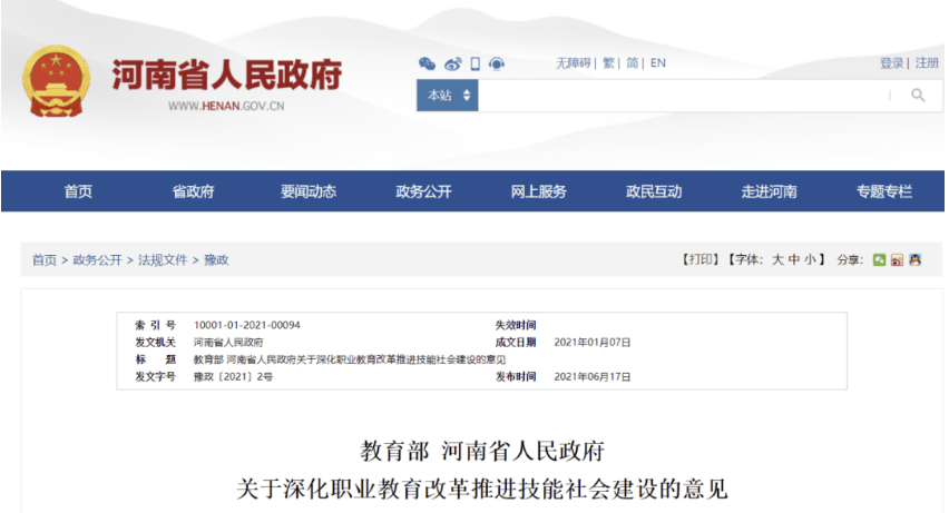 重磅！教育部、省政府發(fā)文：支持河南深化高考改革